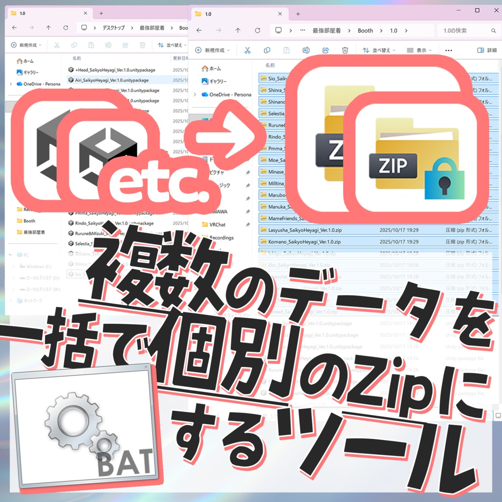 【❣FREE❣】複数のデータを一括で個別のZipファイルにまとめるツール