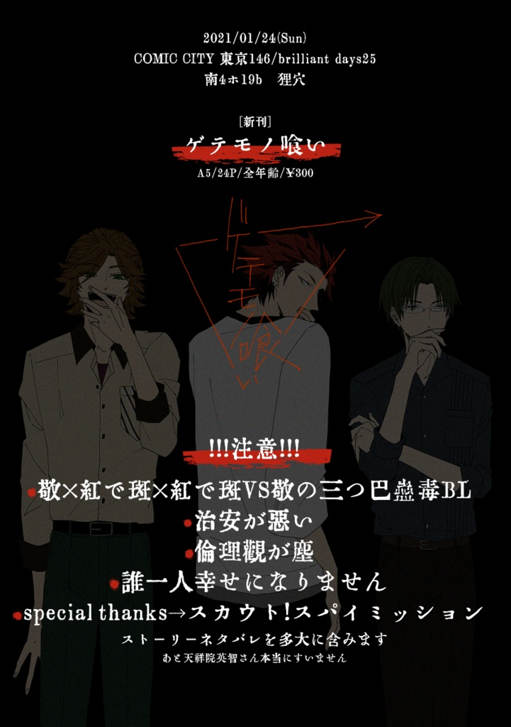 ゲテモノ喰い
