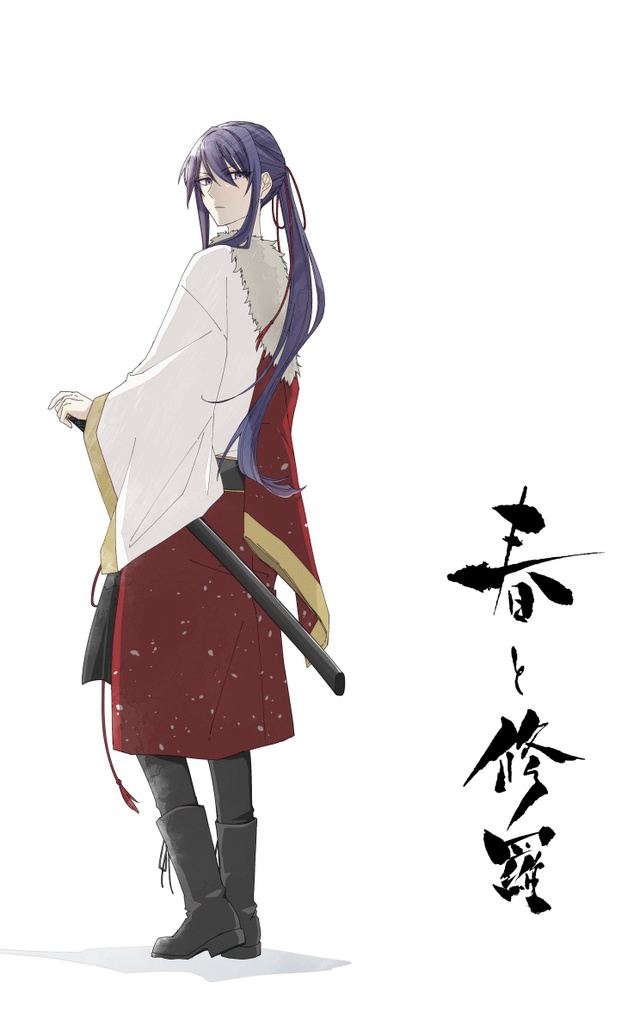 春と修羅