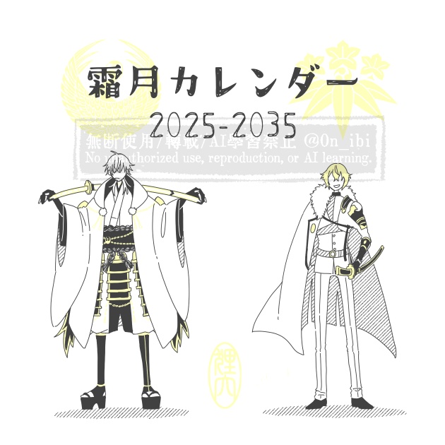 霜月カレンダー