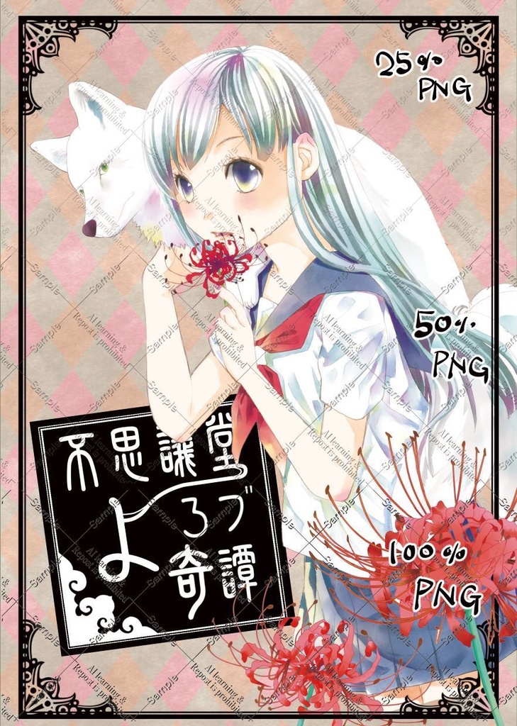 再更新:サンプル透かし(転載、AI生成禁止、ウォーターマーク、ロゴ)三種。成人向け使用可、ネコチャン