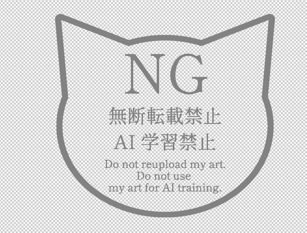 再更新:サンプル透かし(転載、AI生成禁止、ウォーターマーク、ロゴ)三種。成人向け使用可、ネコチャン