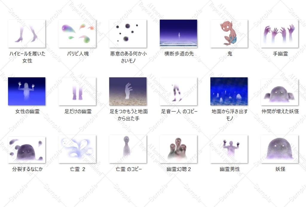 web、動画素材用ゆるホラーセット(あまり怖くない)