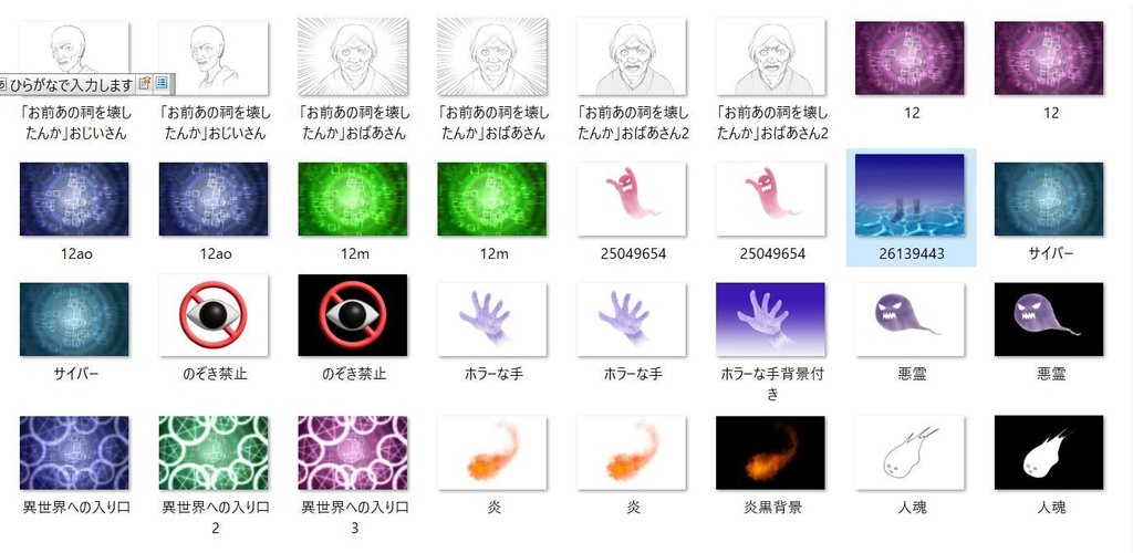 web、動画素材用ゆるホラーセット(あまり怖くない)Vol.2