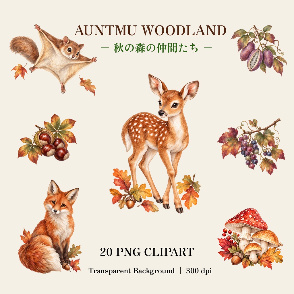 Autumn Woodland｜秋の森の水彩クリップアート素材集 20点【PNG・透過背景・300dpi】