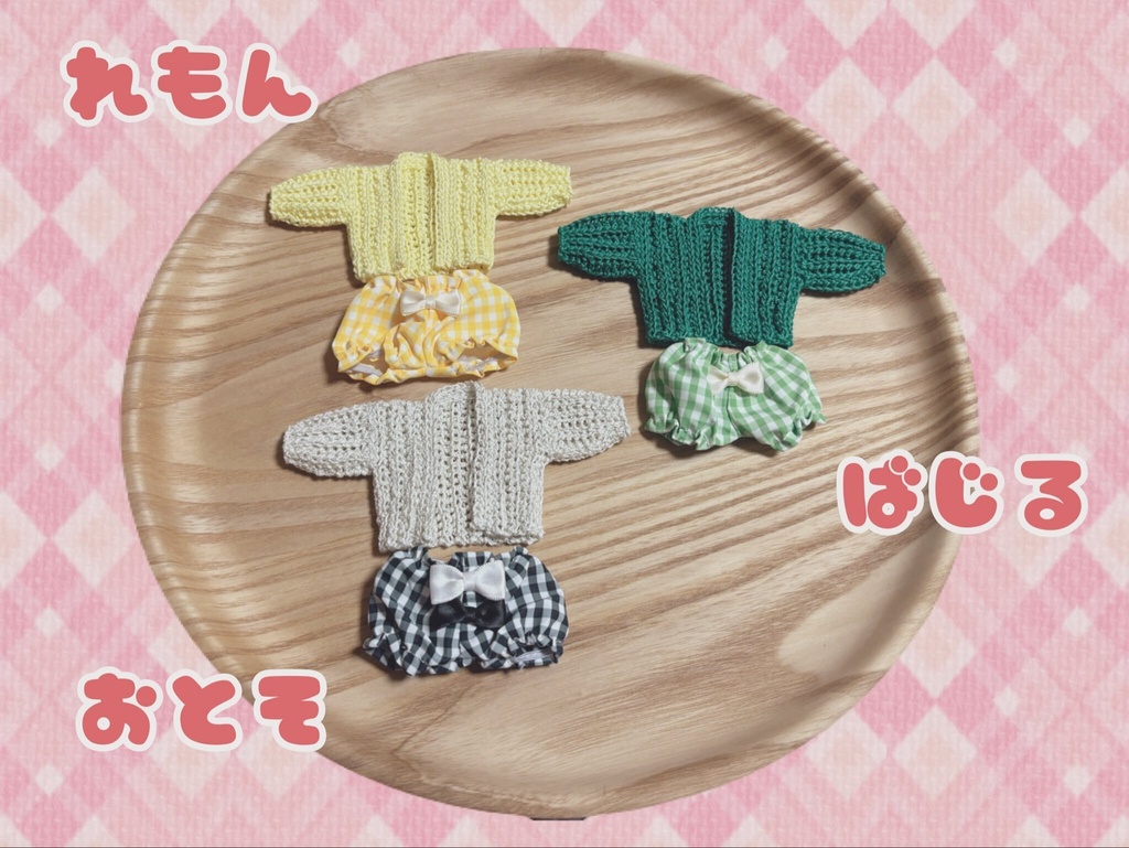ボニバニ6対応・おやすみルームウェア🌙𓈒𓂂𓏸セット