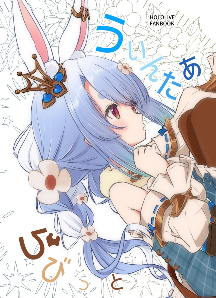 うぃんたぁらびっと