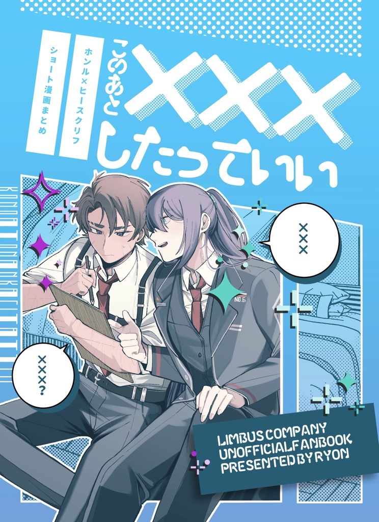 このあと×××したっていい