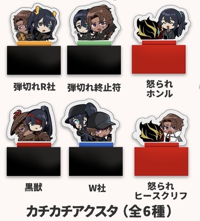 カチカチアクスタ