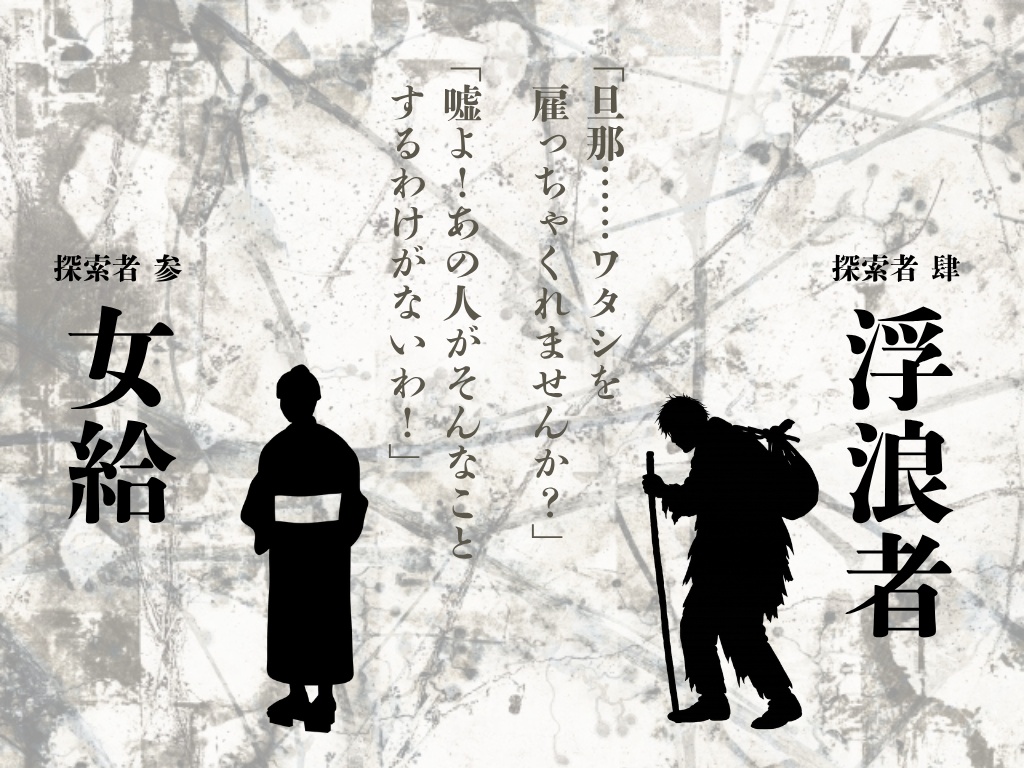 新旧クトゥルフ神話TRPGシナリオ「春雷」