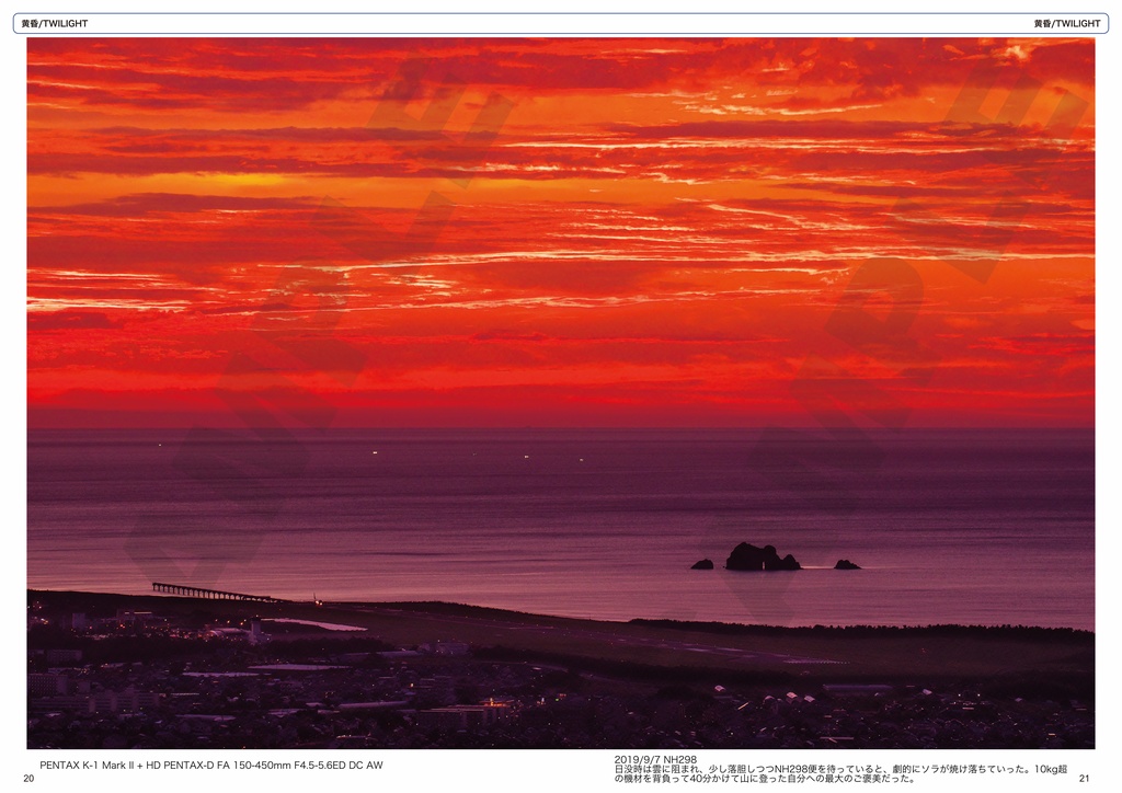 写真展「空港散歩2020」 図録