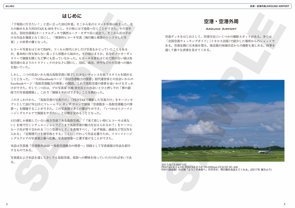 写真展「空港散歩2020」 図録