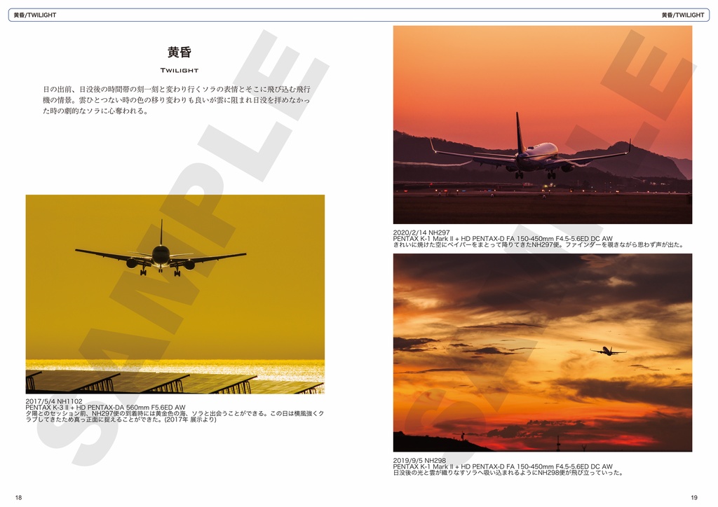 写真展「空港散歩2020」 図録