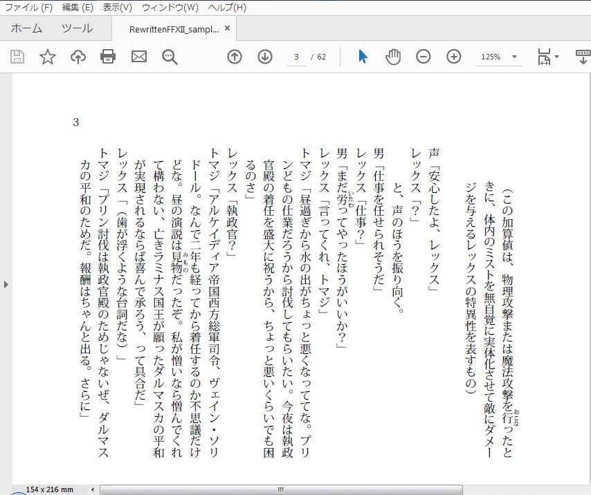 【サンプル】ラバナスタのレックス、ダルマスカを救う。