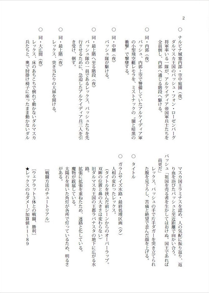 【サンプル】ラバナスタのレックス、ダルマスカを救う。