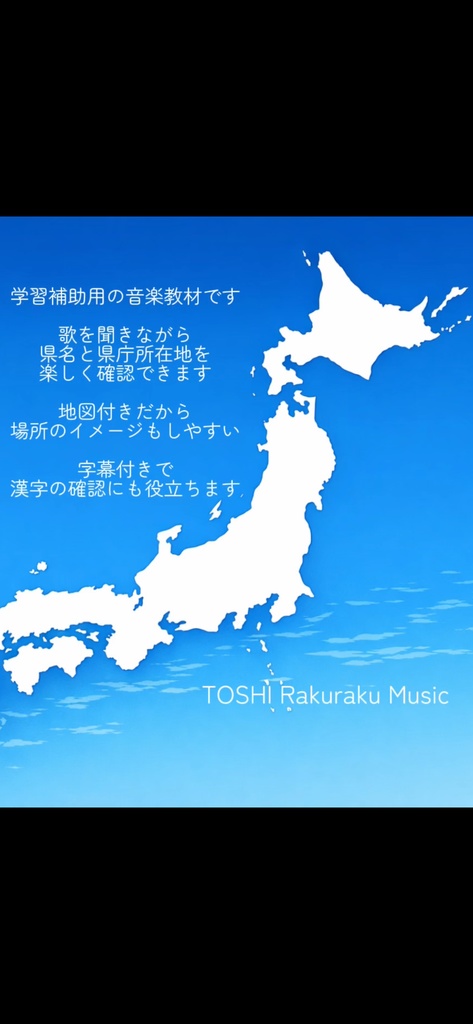 歌って覚える県庁所在地【関東地方編】