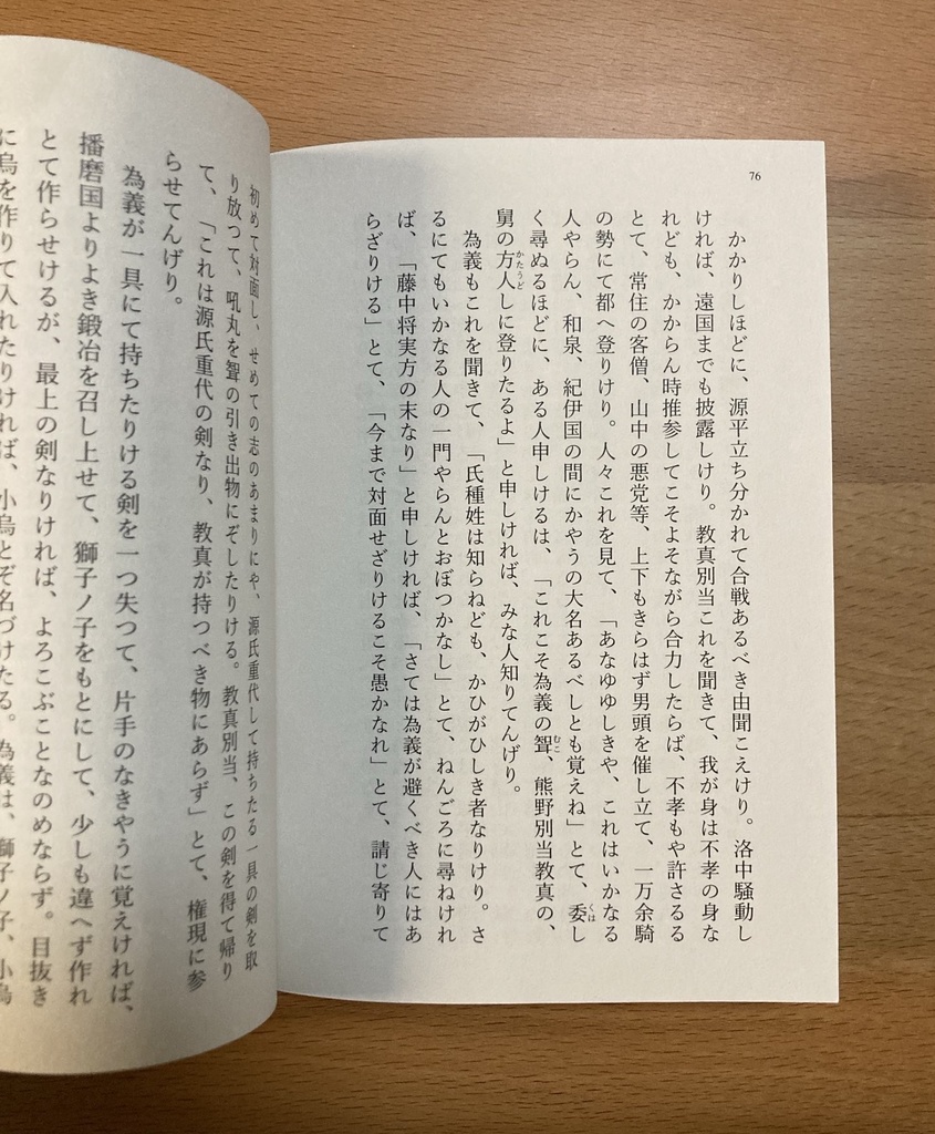源氏兄弟が語る剣巻