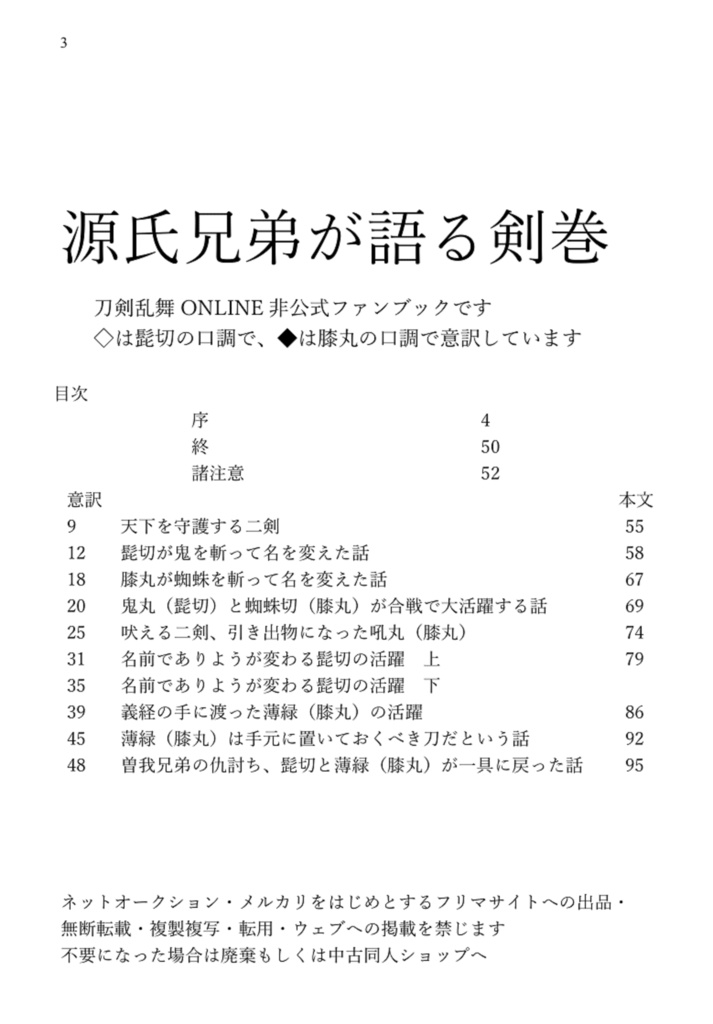 源氏兄弟が語る剣巻