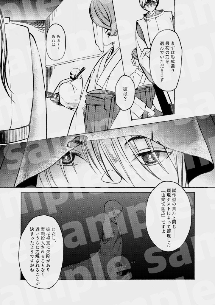 【刀剣乱舞】繭中で見た夢の先で【創作審神者+山姥切国広】