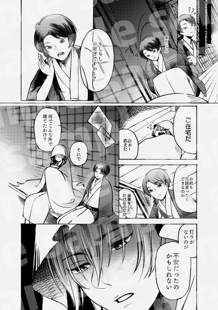 【刀剣乱舞】繭中で見た夢の先で【創作審神者+山姥切国広】