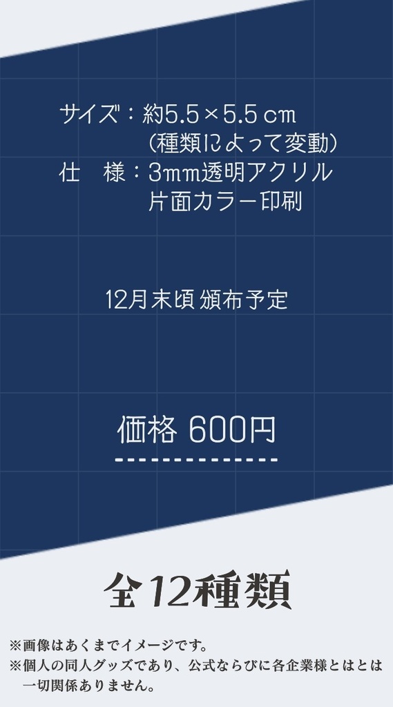 【刀剣乱舞】小さい燭台切光忠の少し小さいアクリルスタンド