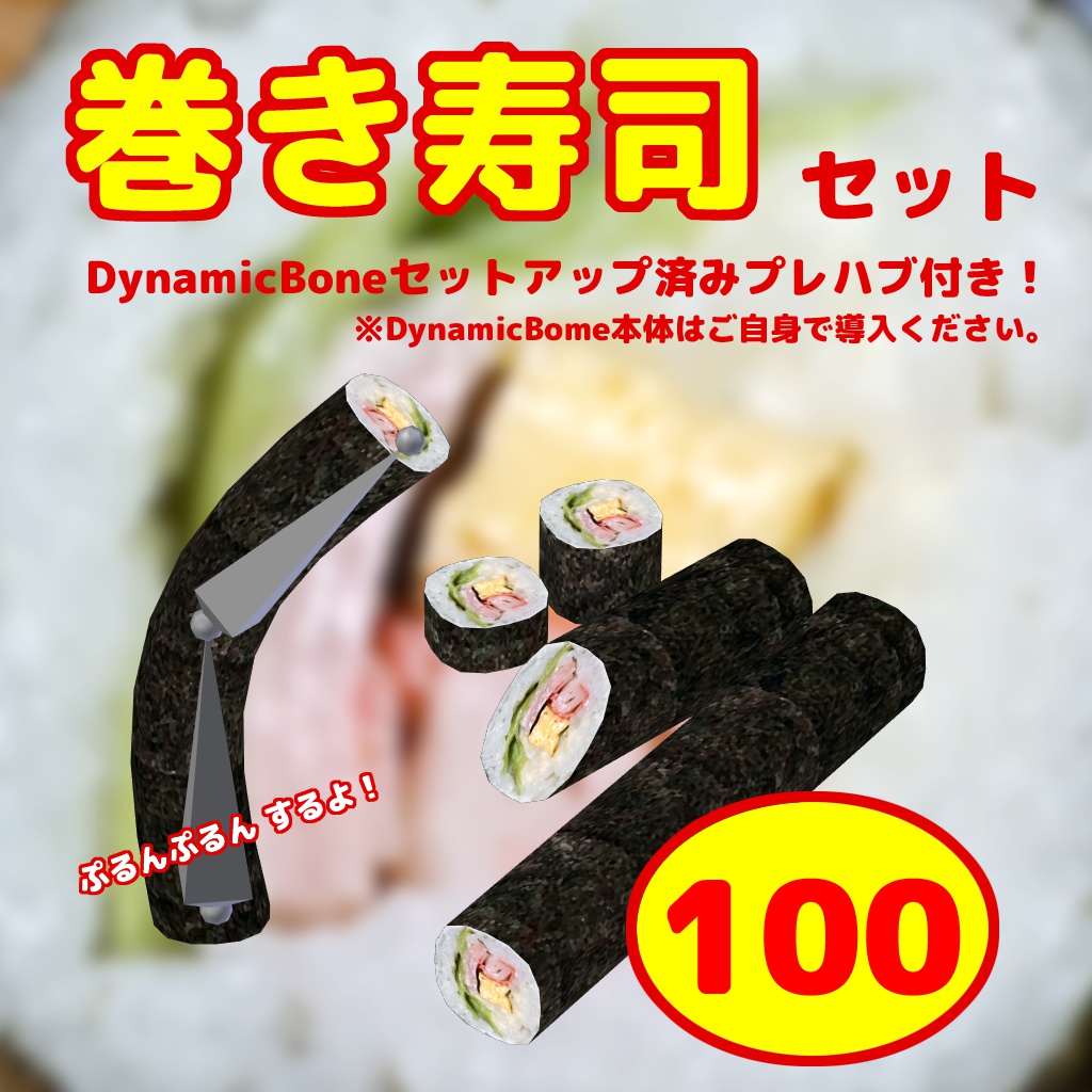 巻き寿司セット