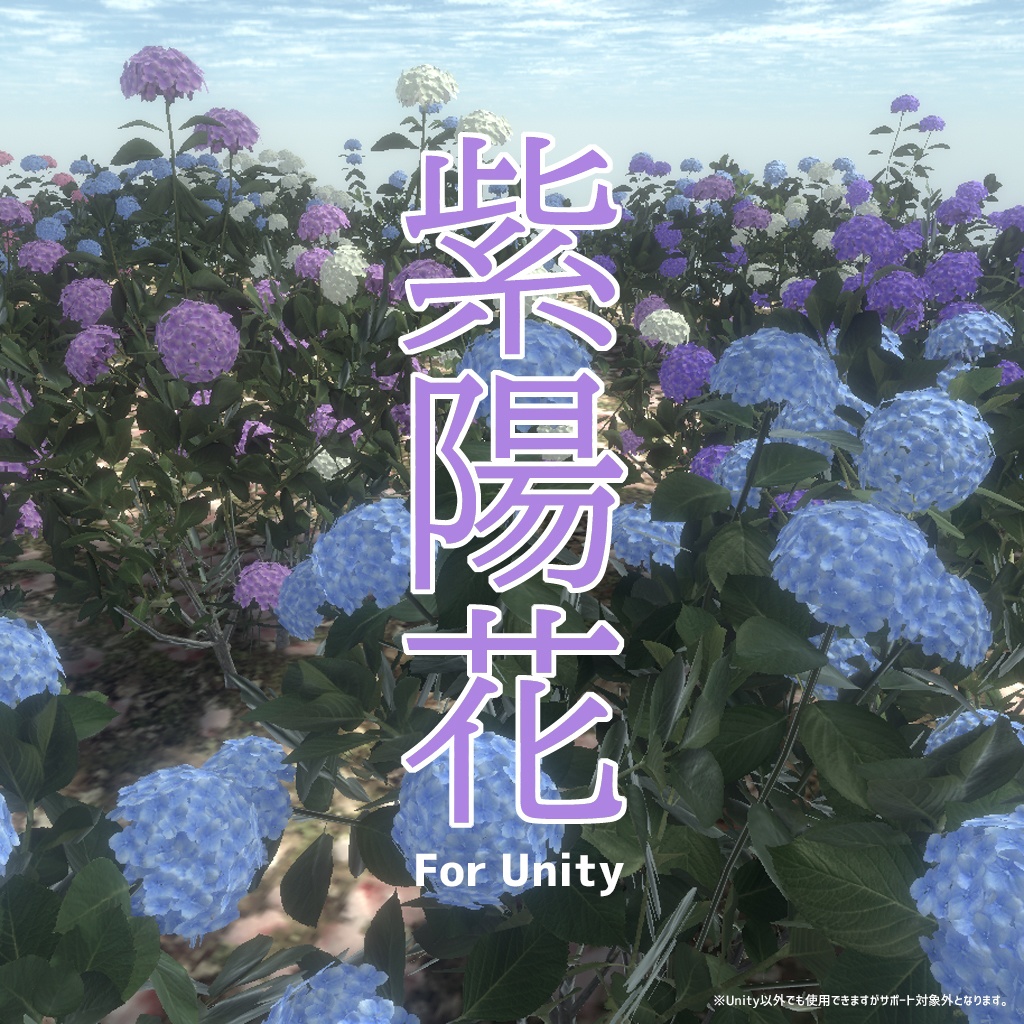 [VRChat対応]紫陽花セット