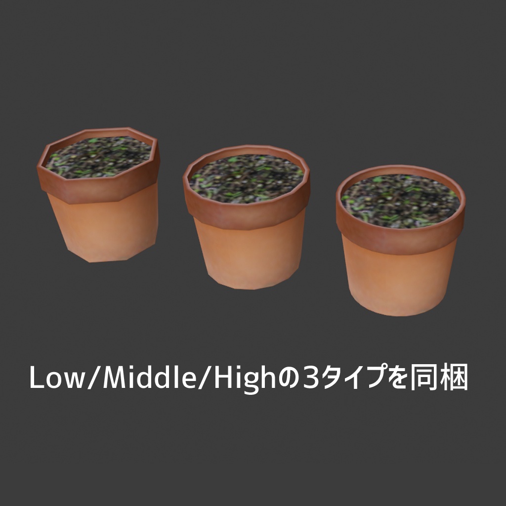 【VRChat/cluster対応】植木鉢