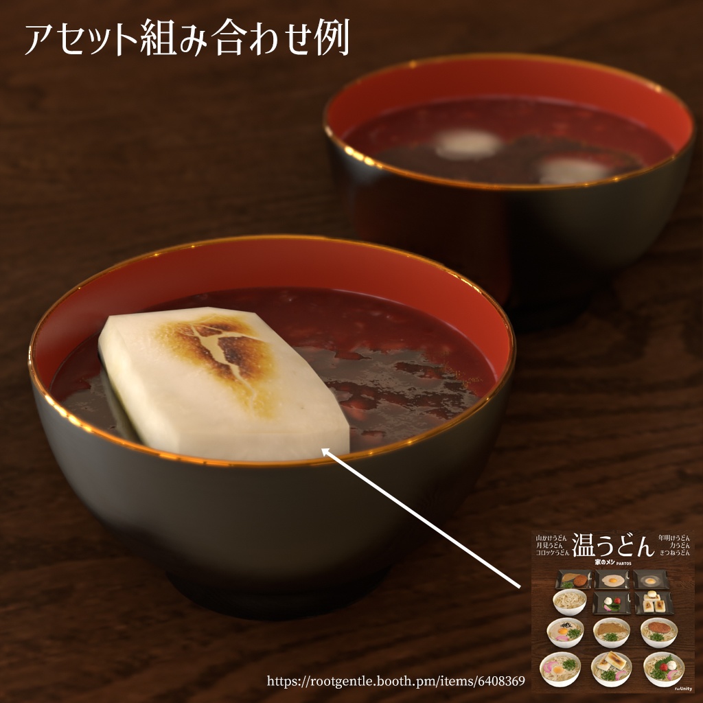 VRChat対応]おしるこ - RootGentleの店 - BOOTH