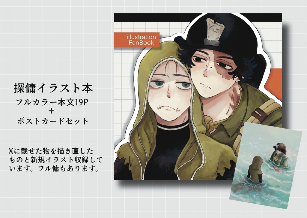 探傭イラスト本
