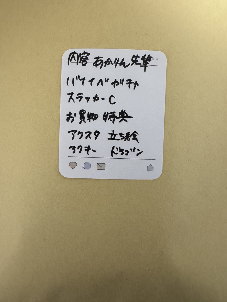 バナイベリアルグッズ(あかりん先輩)