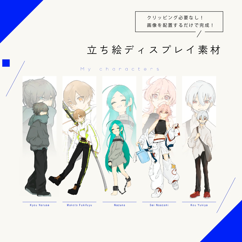 【無料版あり】立ち絵ディスプレイ素材