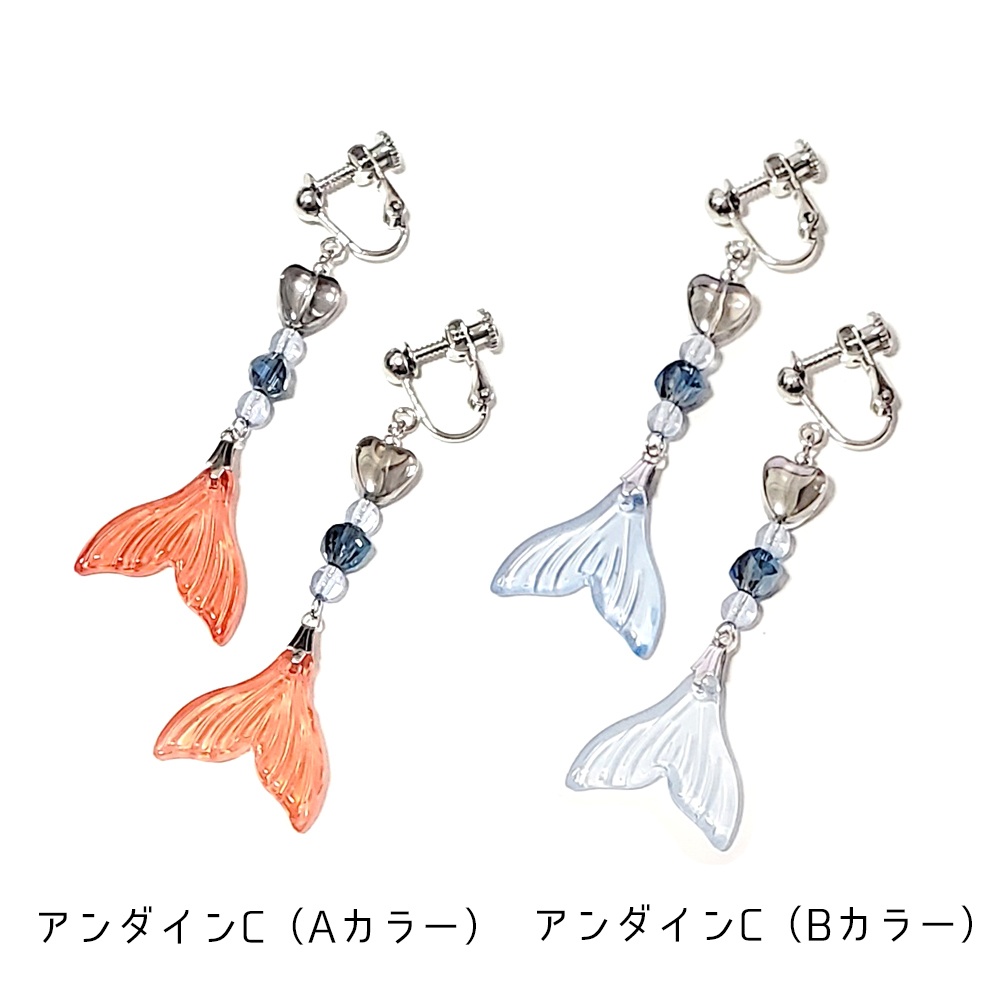 イメージイヤリング　アンダイン