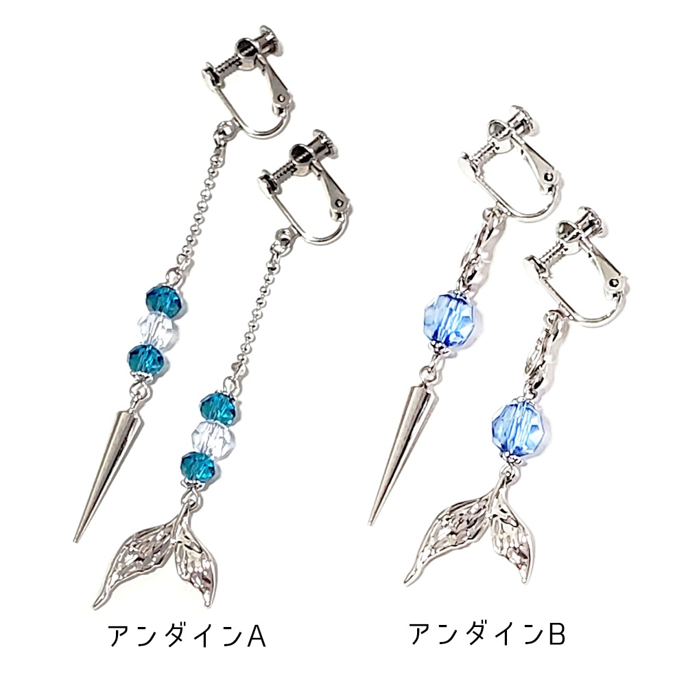 イメージイヤリング　アンダイン
