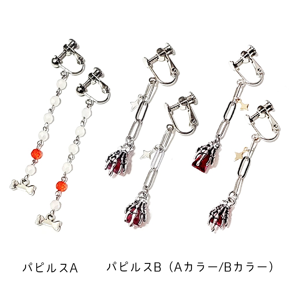 イメージイヤリング　パピルス
