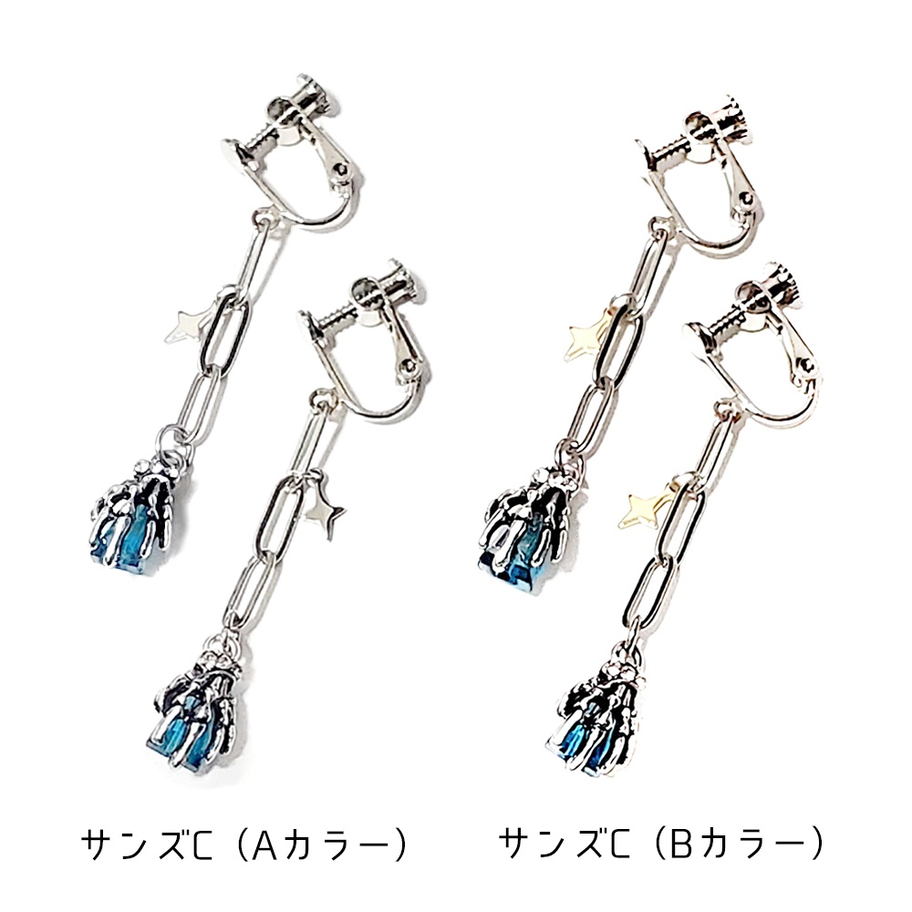 イメージイヤリング　サンズ