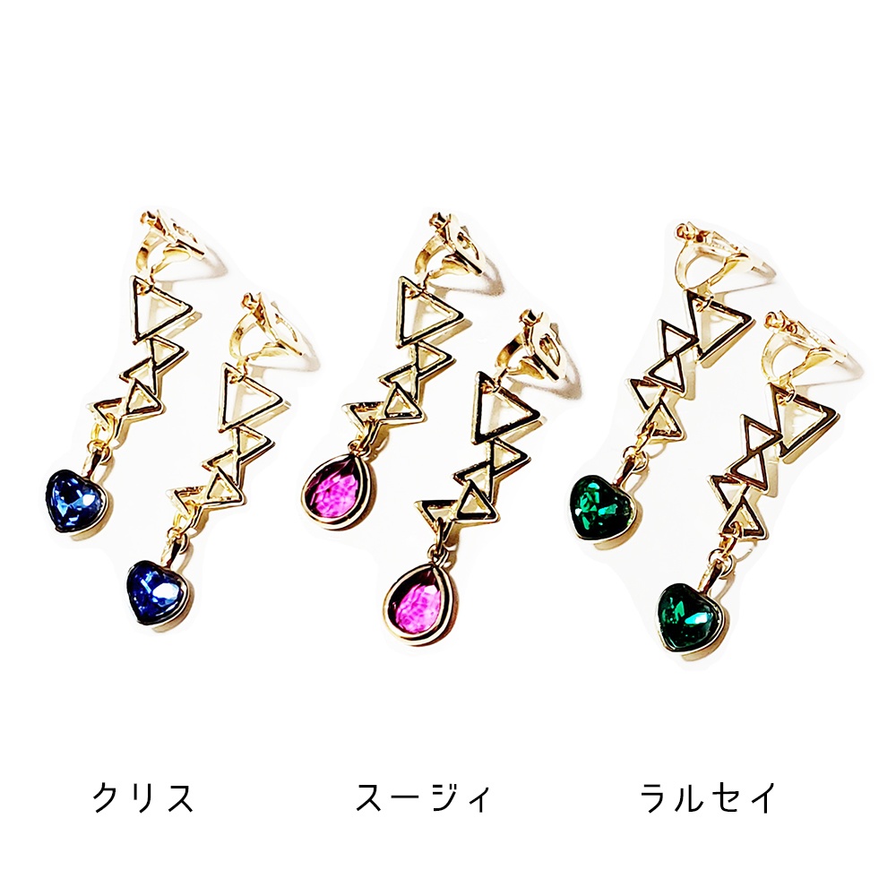 イメージイヤリング　クリス/スージィ/ラルセイ