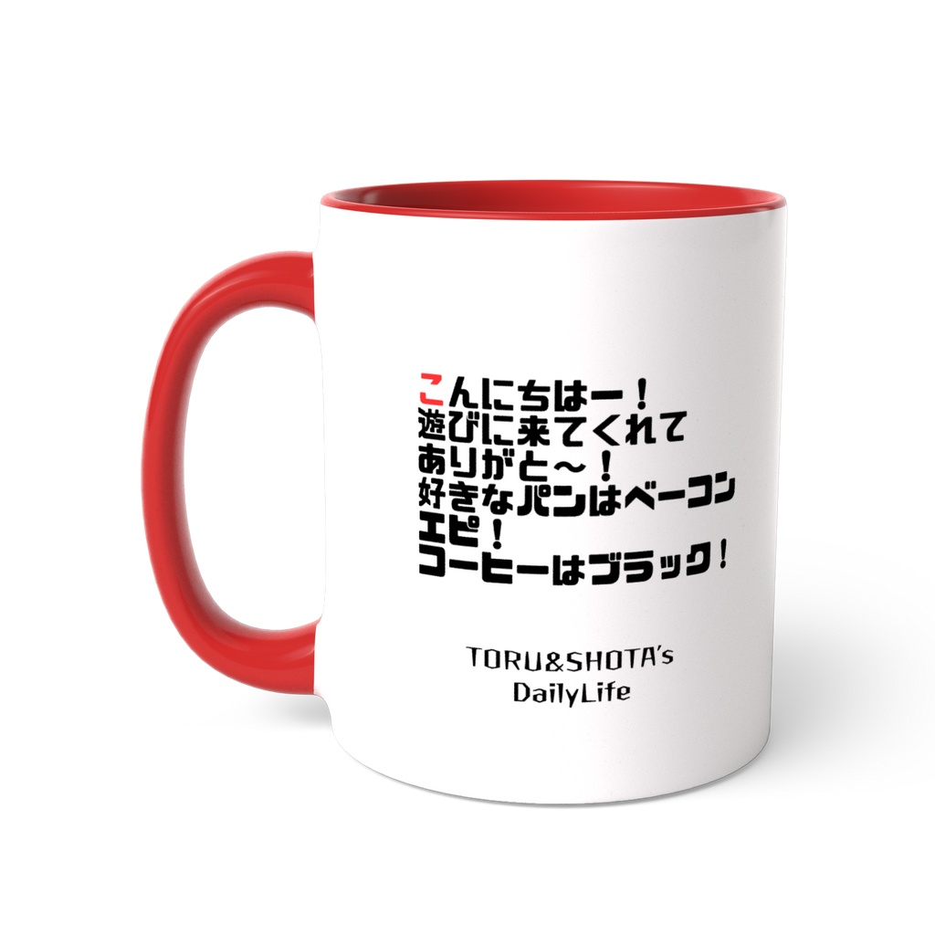 ショータカラーマグカップ