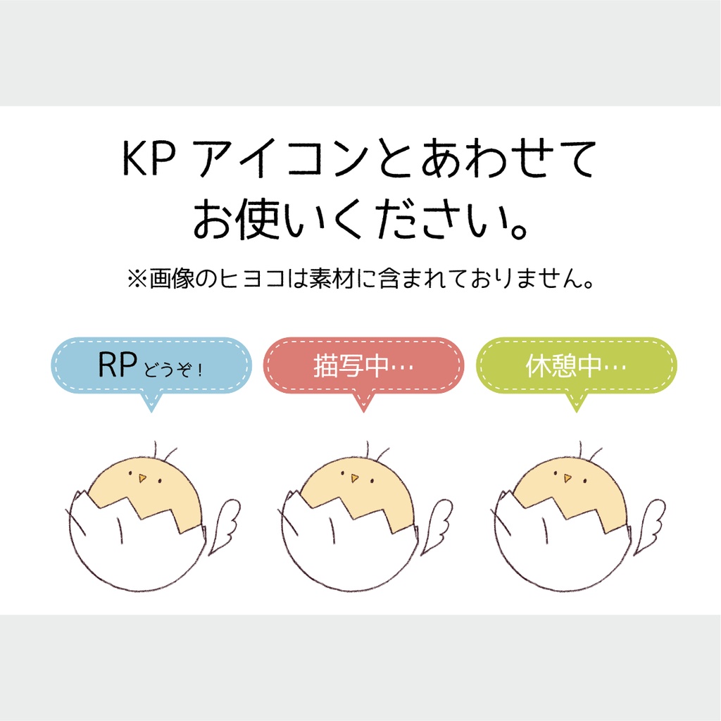 【ココフォリア素材/無料】KP用吹き出し素材