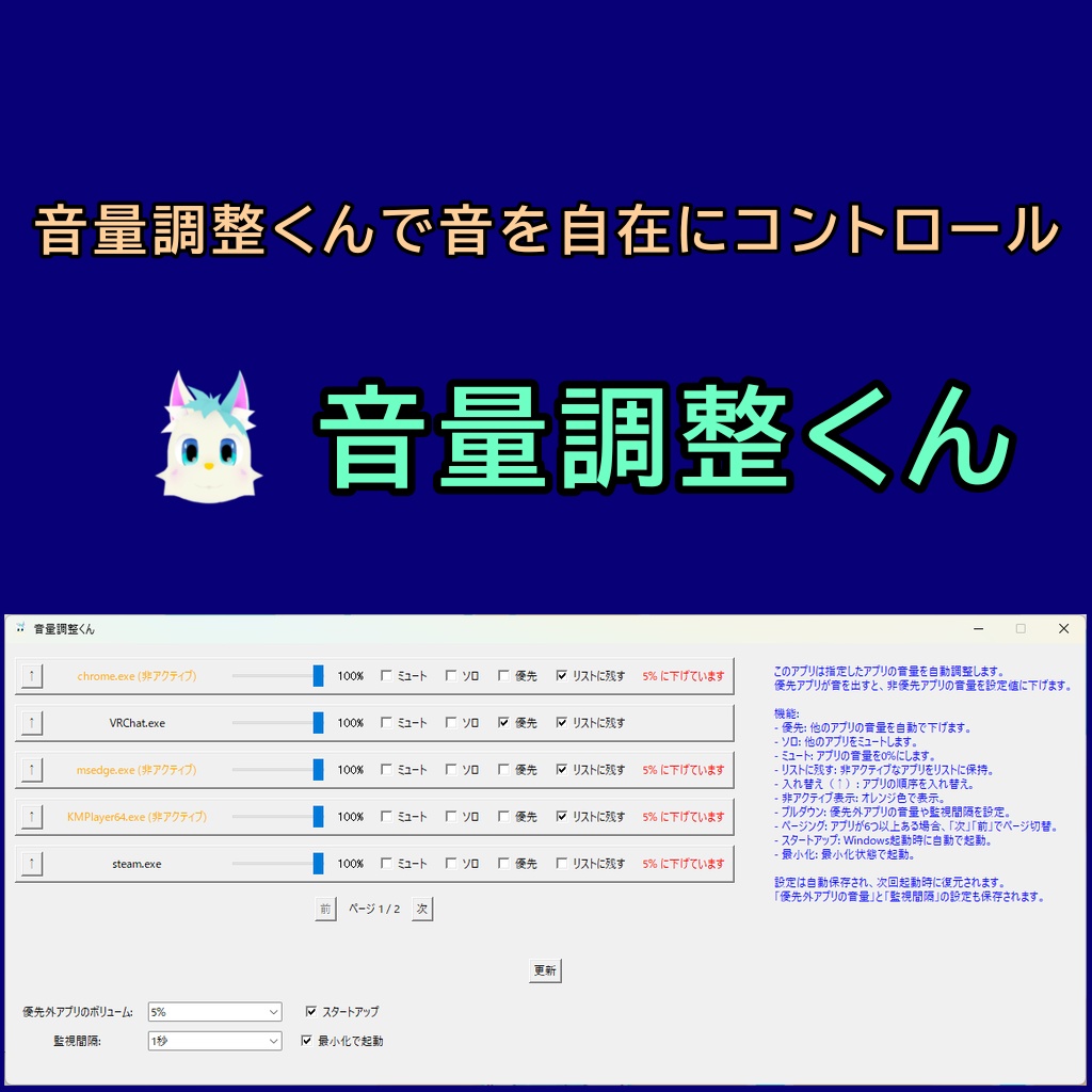音量調整くん