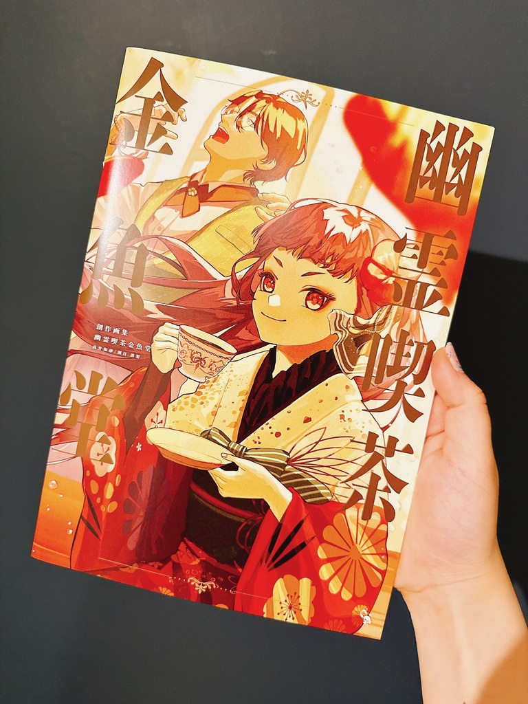 幽霊喫茶金魚堂