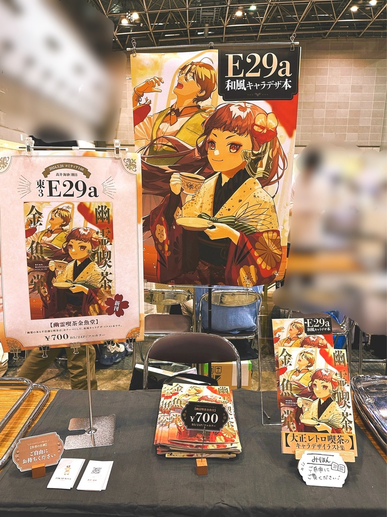 幽霊喫茶金魚堂