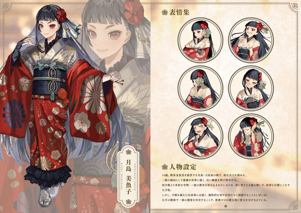 幽霊喫茶金魚堂