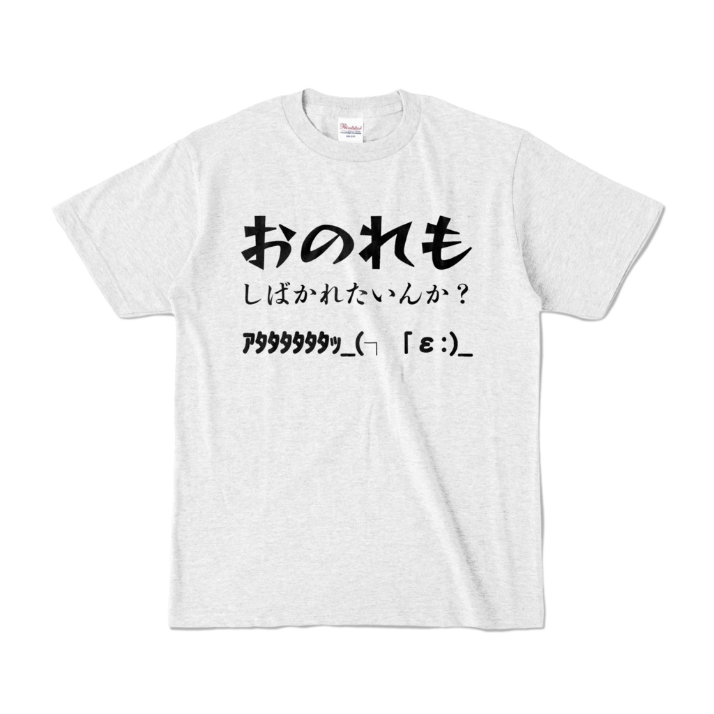 おのれもTシャツ