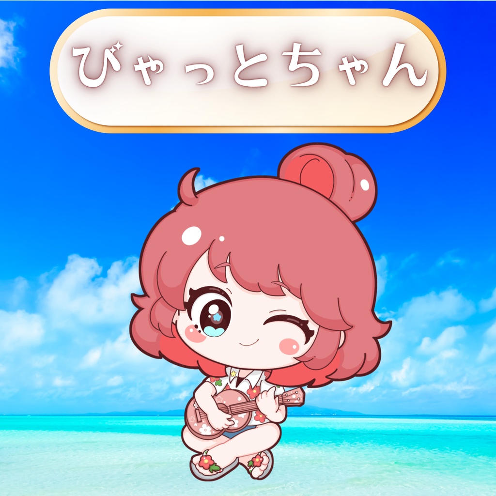 びゃっと様専用🌺返礼品