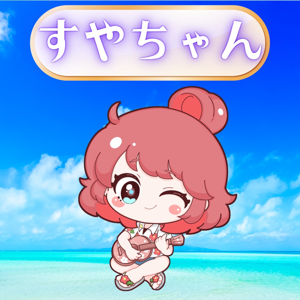 すや様専用🌺返礼品