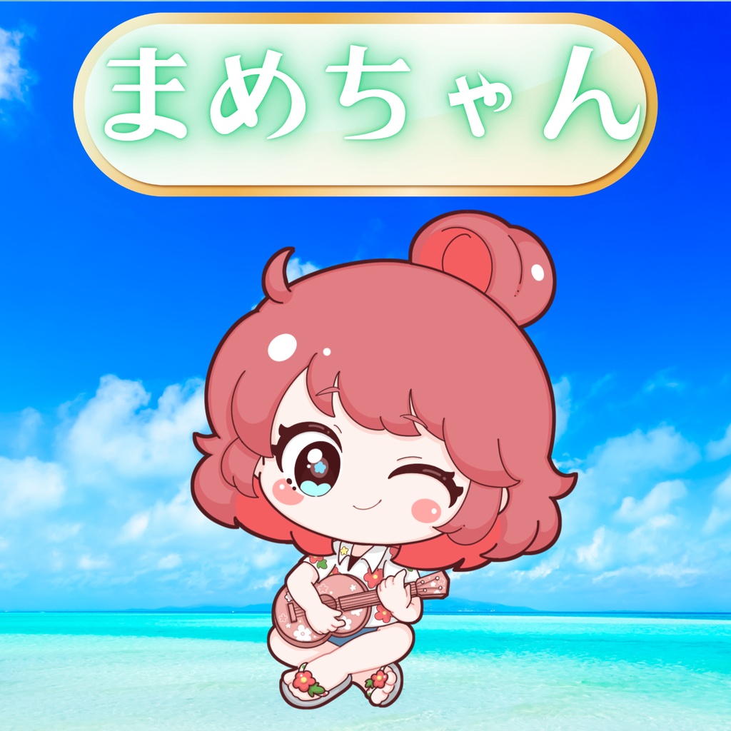 まめ様専用🌺返礼品