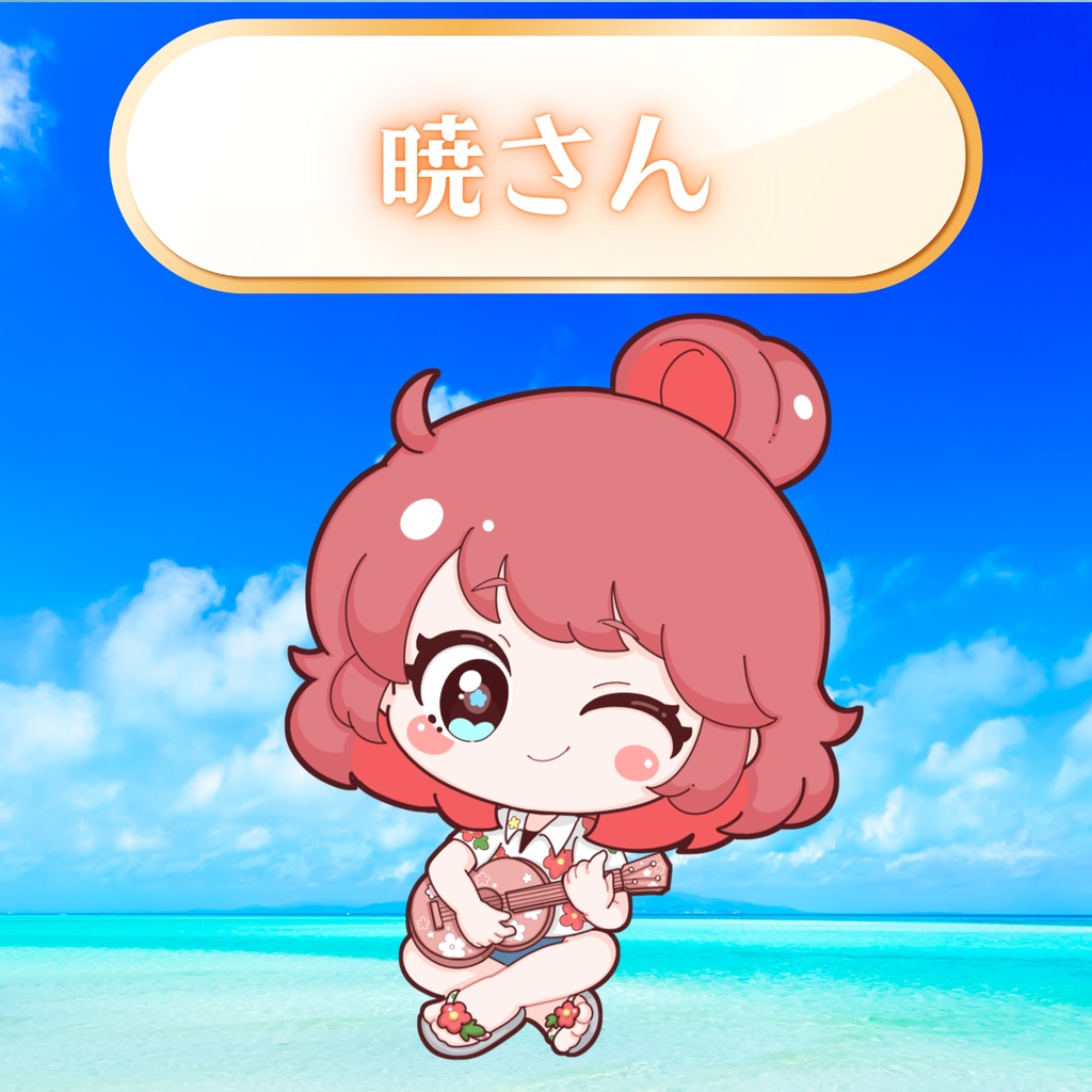 暁朱雀様専用🌺返礼品