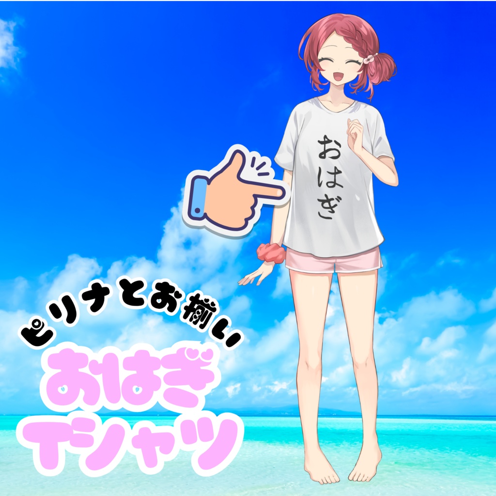 ピリナとお揃い☆おはぎTシャツ