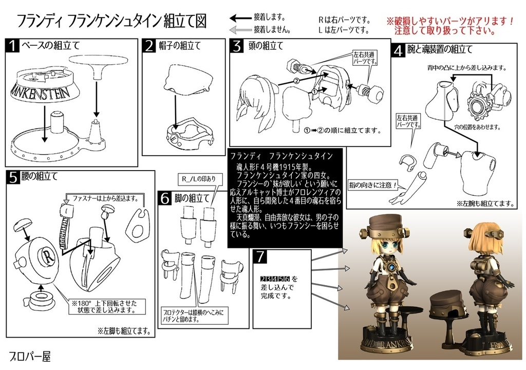 フランシィ&フランディ 3Dプリンタ出力品組み立てキット